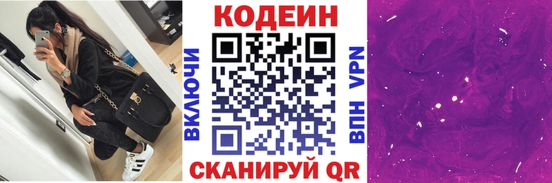 Кодеин напиток Lean (лин) Черняховск